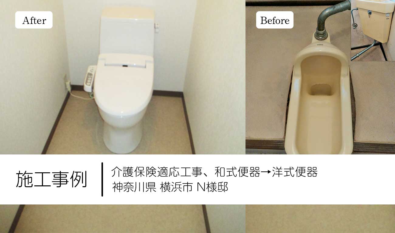 【No.25】和式便器→洋式便器へ交換｜床の嵩上げをしてフラットで安全なトイレへ